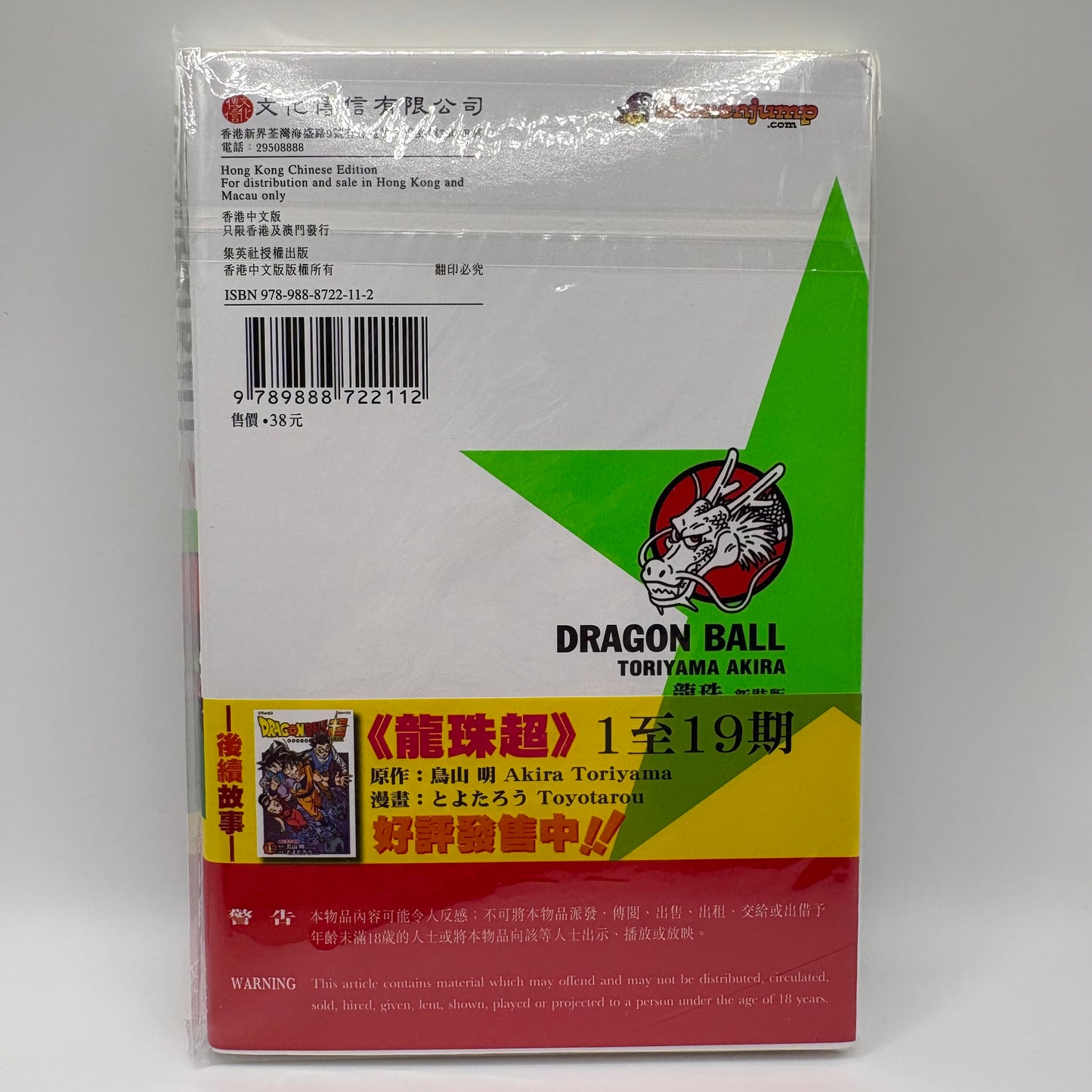 Dragon Ball Manga Chinese Edition Vol. 11