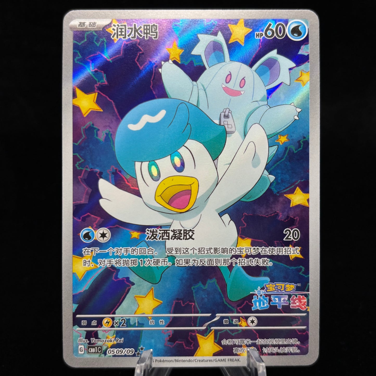 Quaxly 0509/09 - *Chinese* Horizons Single Card