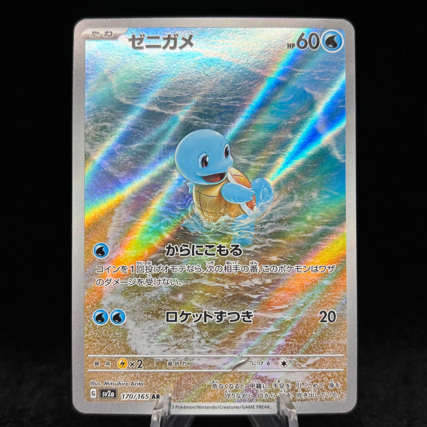 Squirtle - 170/165 - SV: Scarlet & Violet 151 Single Card