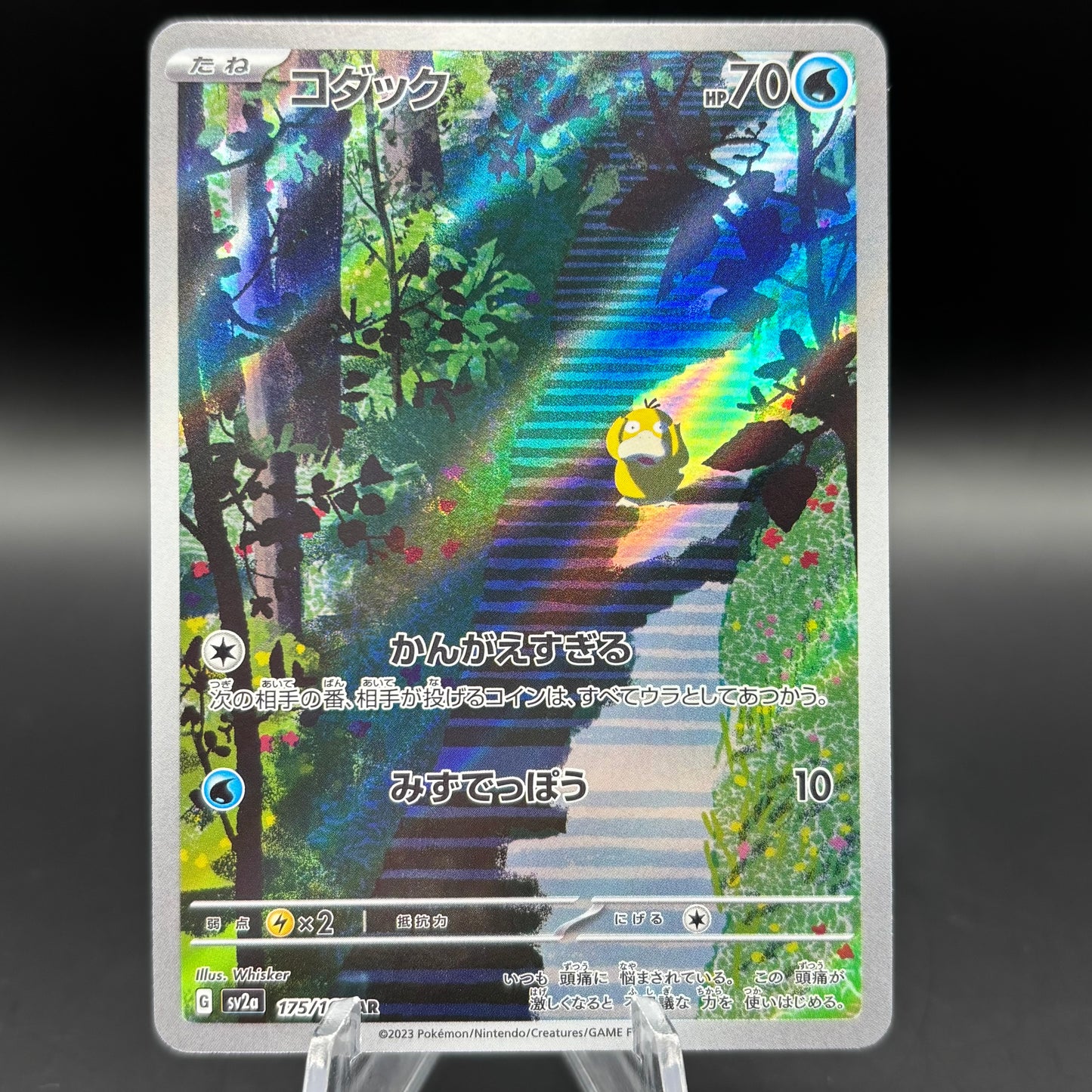 Psyduck - 175/165 Single Card *Japanese*