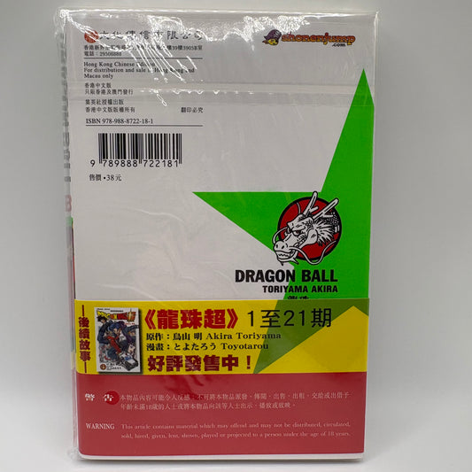 Dragon Ball Manga Chinese Edition Vol. 18