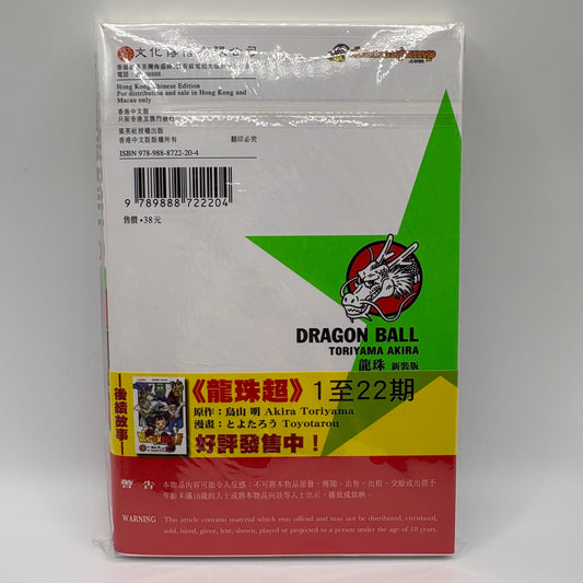 Dragon Ball Manga Chinese Edition Vol. 20