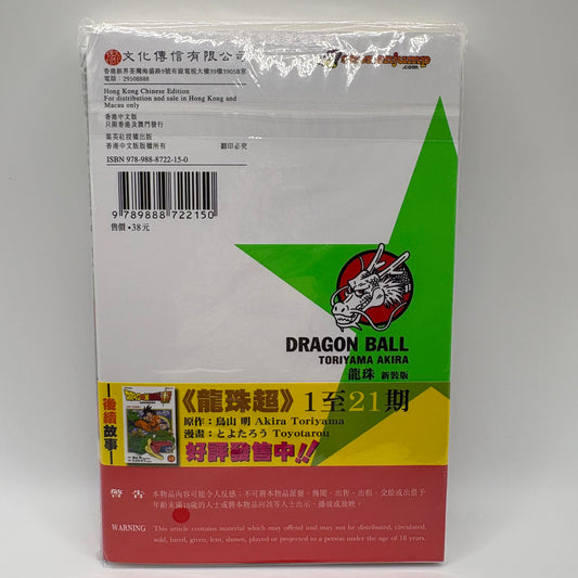 Dragon Ball Manga Chinese Edition Vol. 15