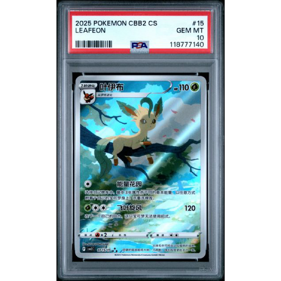 2025 POKEMON SIMPLIFIED CHINESE CBB2 C-GEM PACK VOL 2 #15 LEAFEON PSA 10