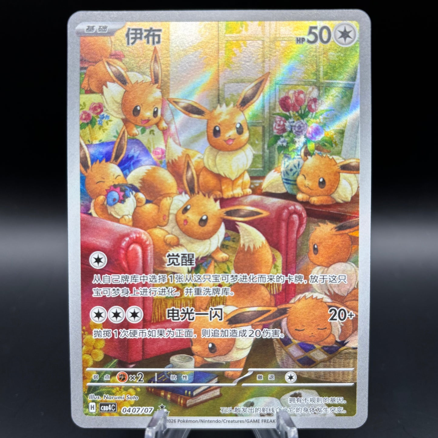 Eevee 0407/07 Pokemon *Chinese* Gem Pack 4 Single Card