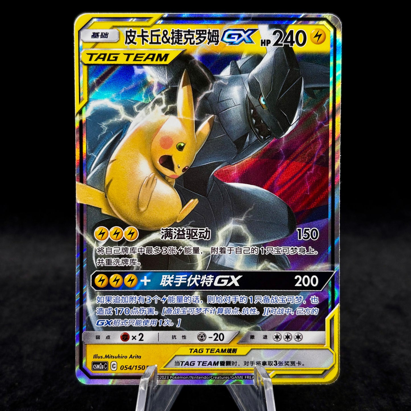 Pikachu & Zekrom GX *Chinese* Single Card