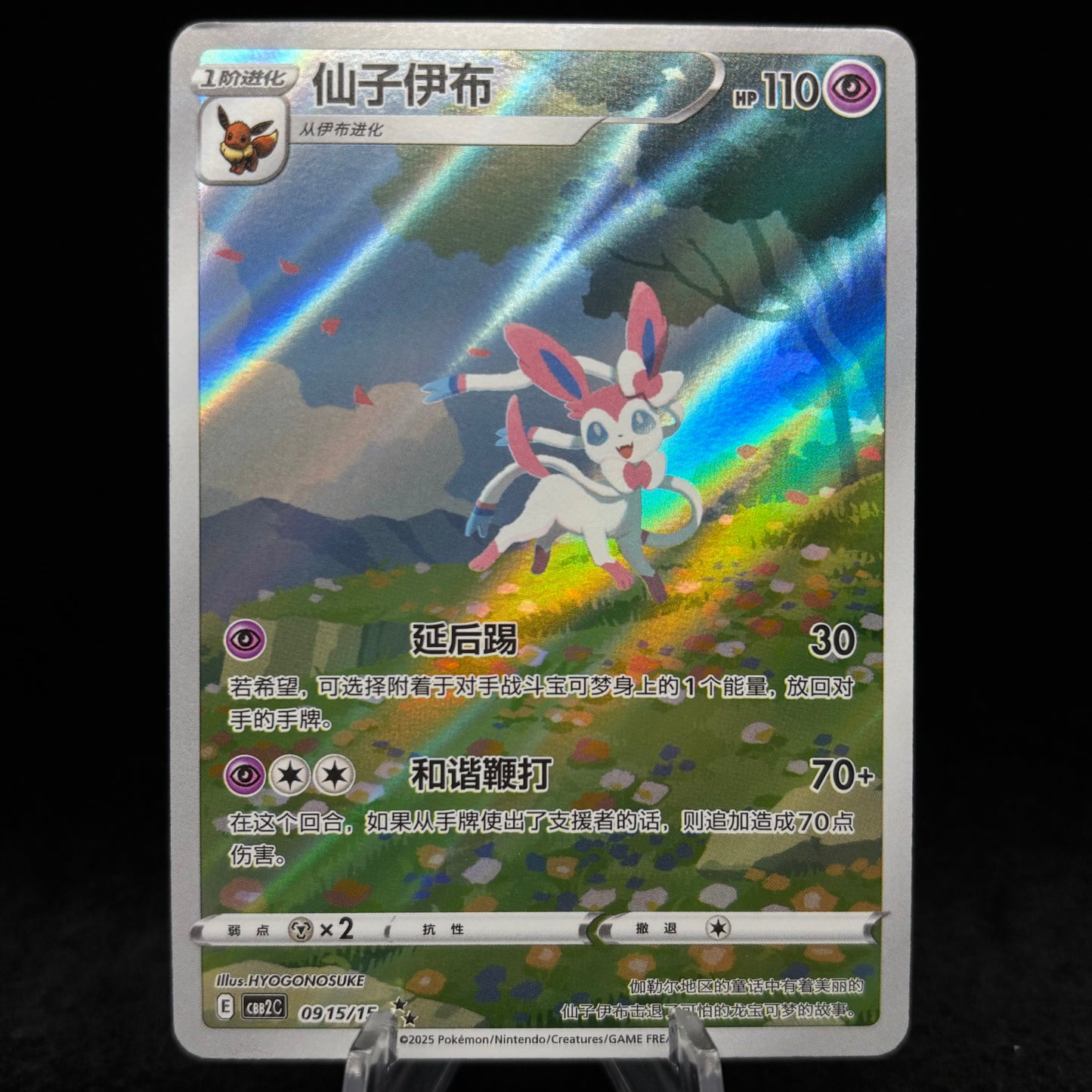 Sylveon 0915/15 Gem Pack 2 Chinese Single Card