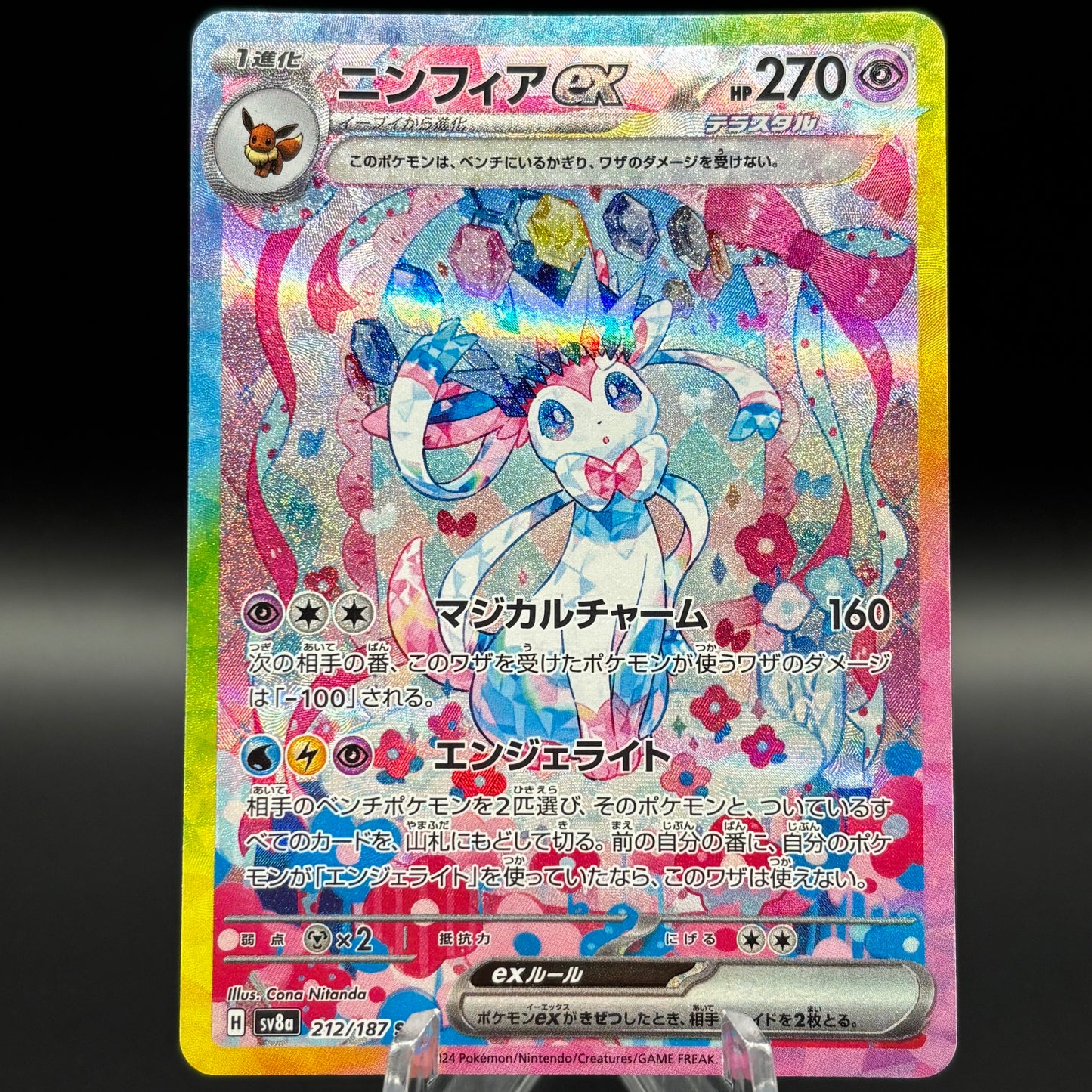 Sylveon ex - 212/187 - SV8a: Terastal Fest Single Card