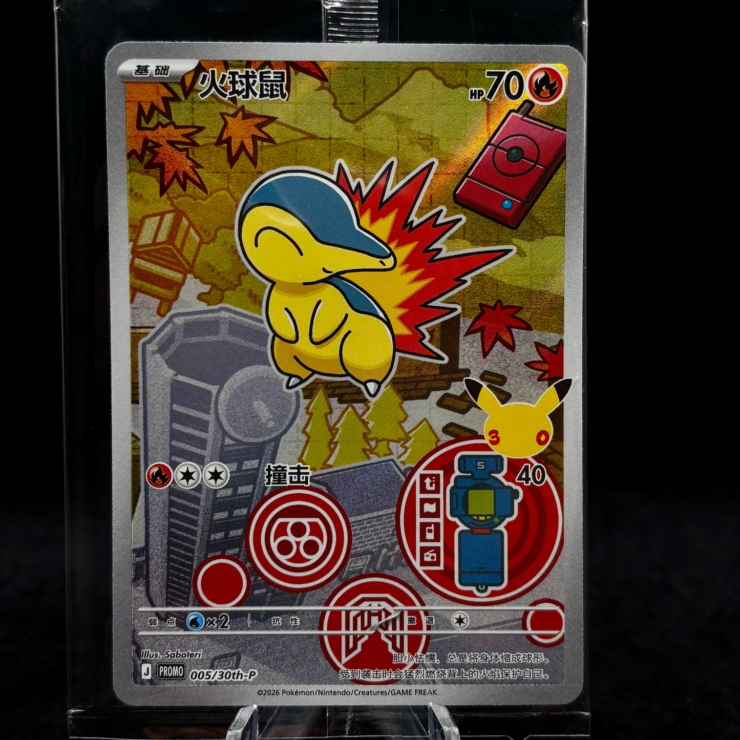 Cyndaquil - 047 - ME: Mega Evolution PR *Sealed* *Chinese* Single Card