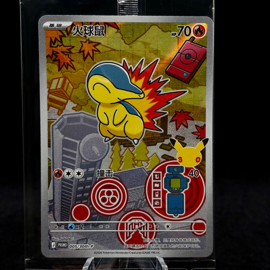 Cyndaquil - 047 - ME: Mega Evolution PR *Sealed* *Chinese* Single Card