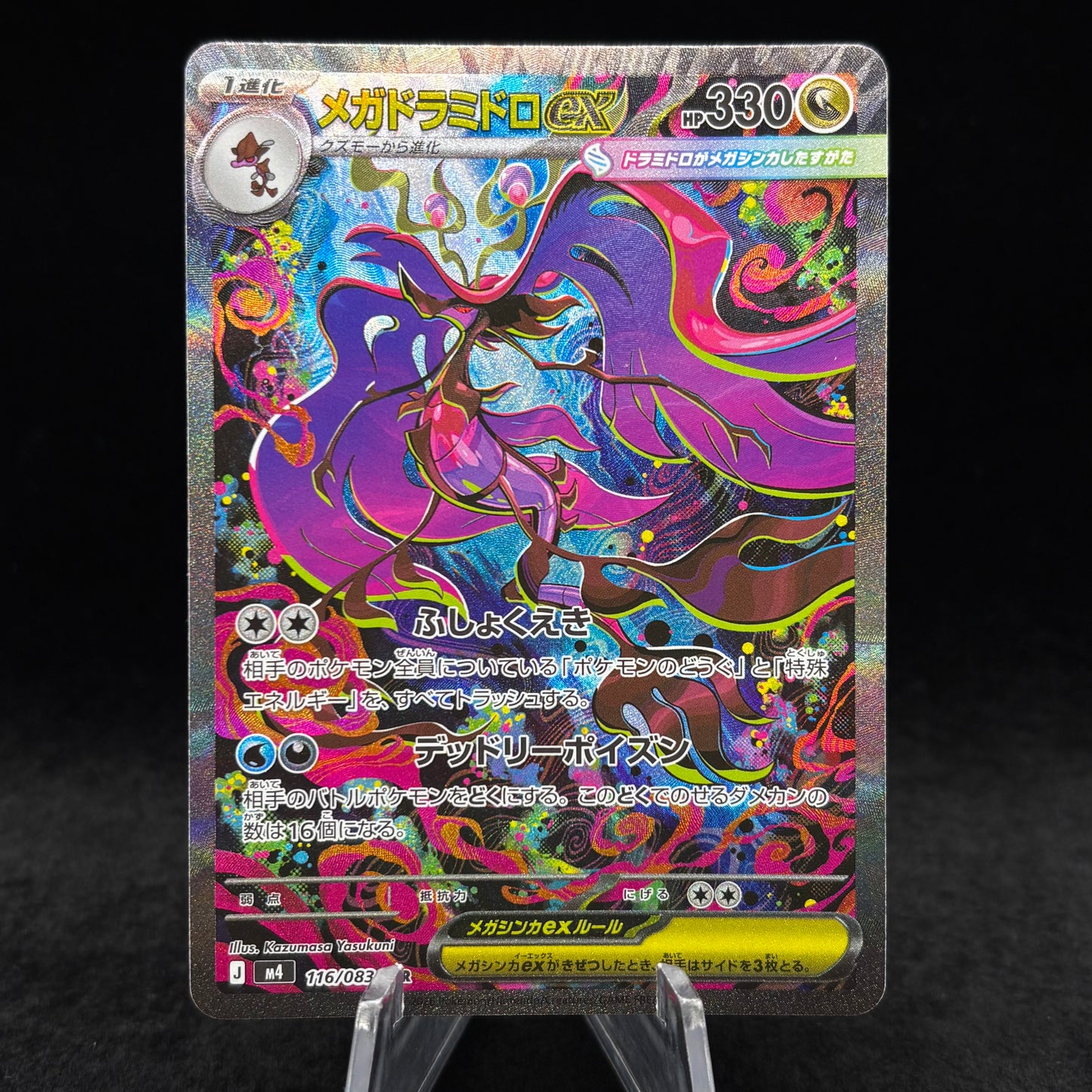 Mega Dragalge ex - 116/083 - M4: Ninja Spinner *Japanese* Single Card