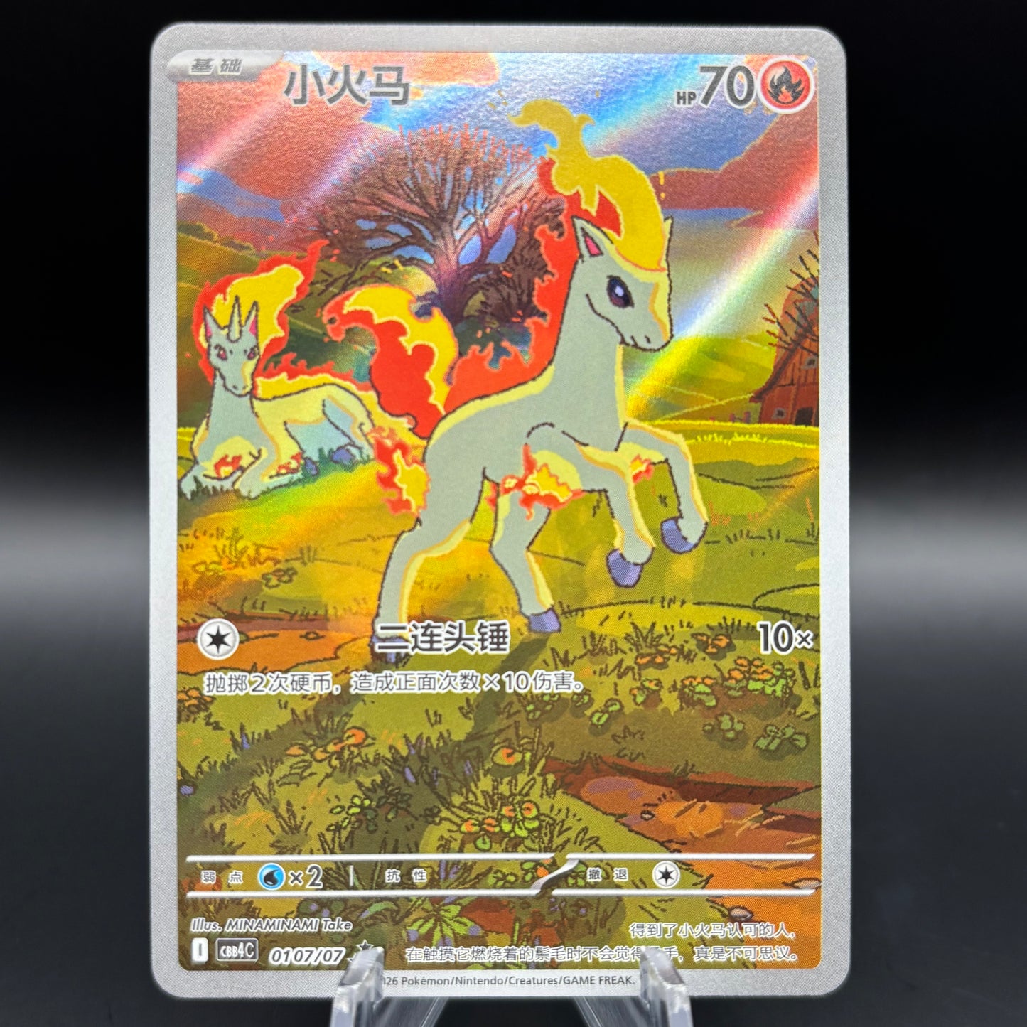 Ponyta 0107/07 *Chinese* Single Card