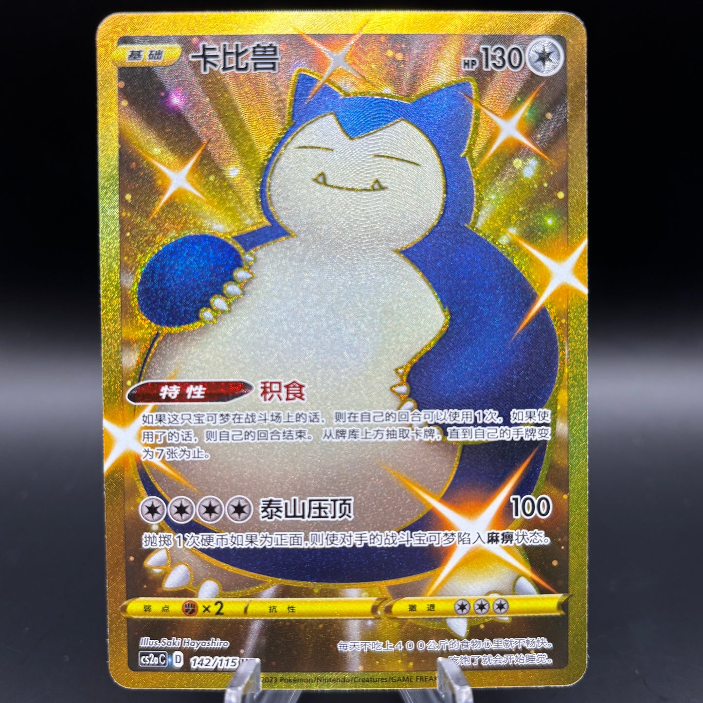 Snorlax 142/115 Pokemon *Chinese* Single Card
