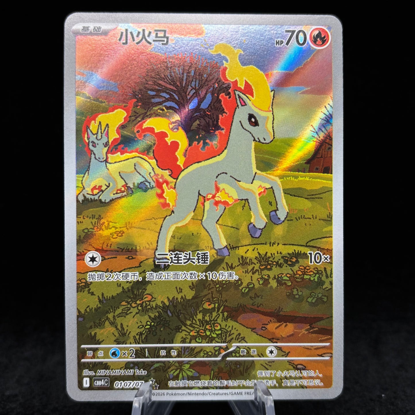 Ponyta 0107/07 Gem Pack 4 Chinese Single Card