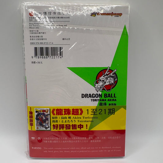 Dragon Ball Manga Chinese Edition Vol. 17