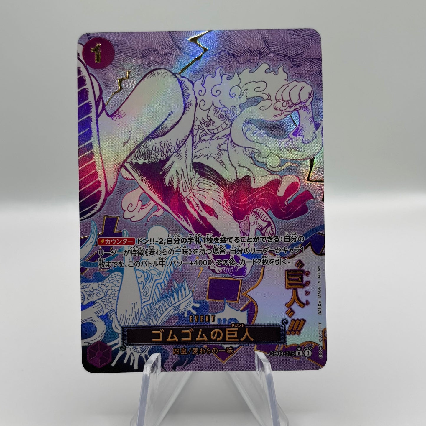 Gum-Gum Giant - OP09-078 (PRB-02) *Japanese* Single card
