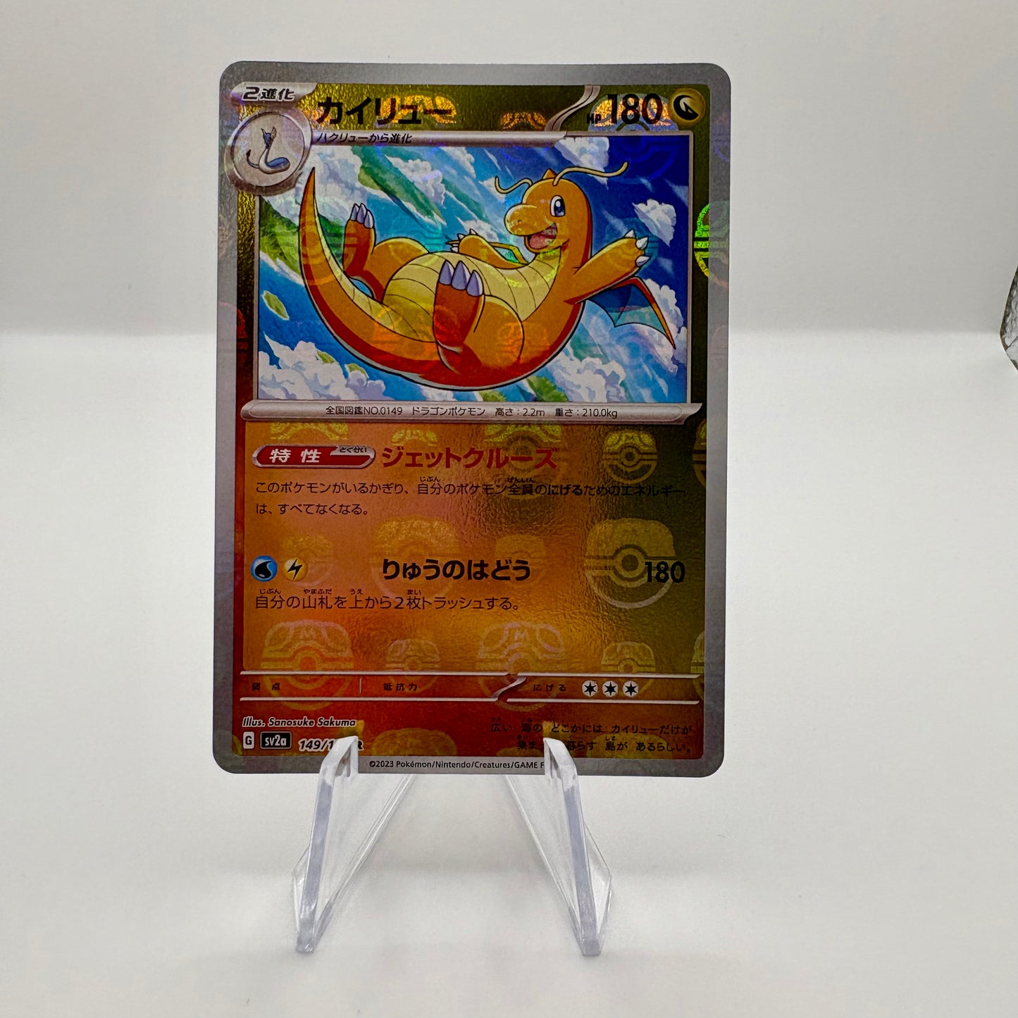 Dragonite (Master Ball Pattern) - SV2a: Pokemon Card 151 *Japanese* Single Card