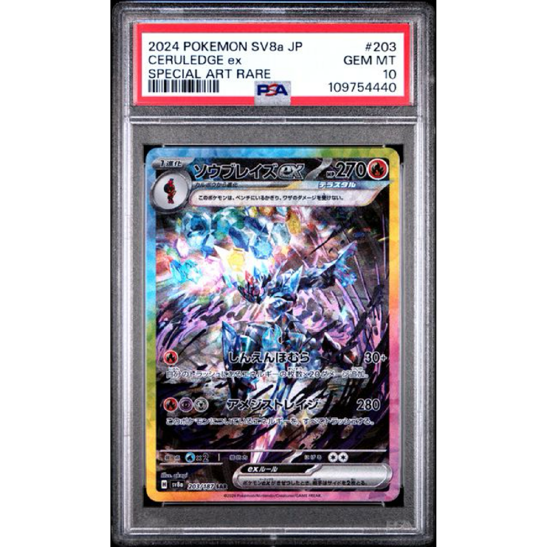 PSA 10 2024 POKEMON JAPANESE SV8A-TERASTAL FEST EX #203 CERULEDGE EX SPECIAL ART RARE
