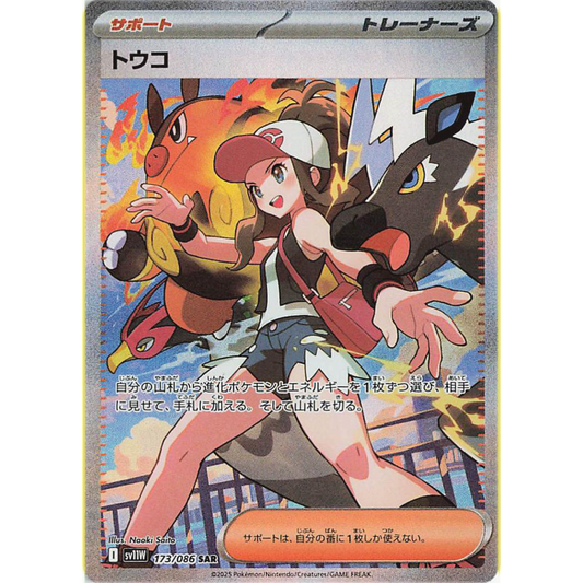 Hilda #173 Pokemon Japanese White Flare
