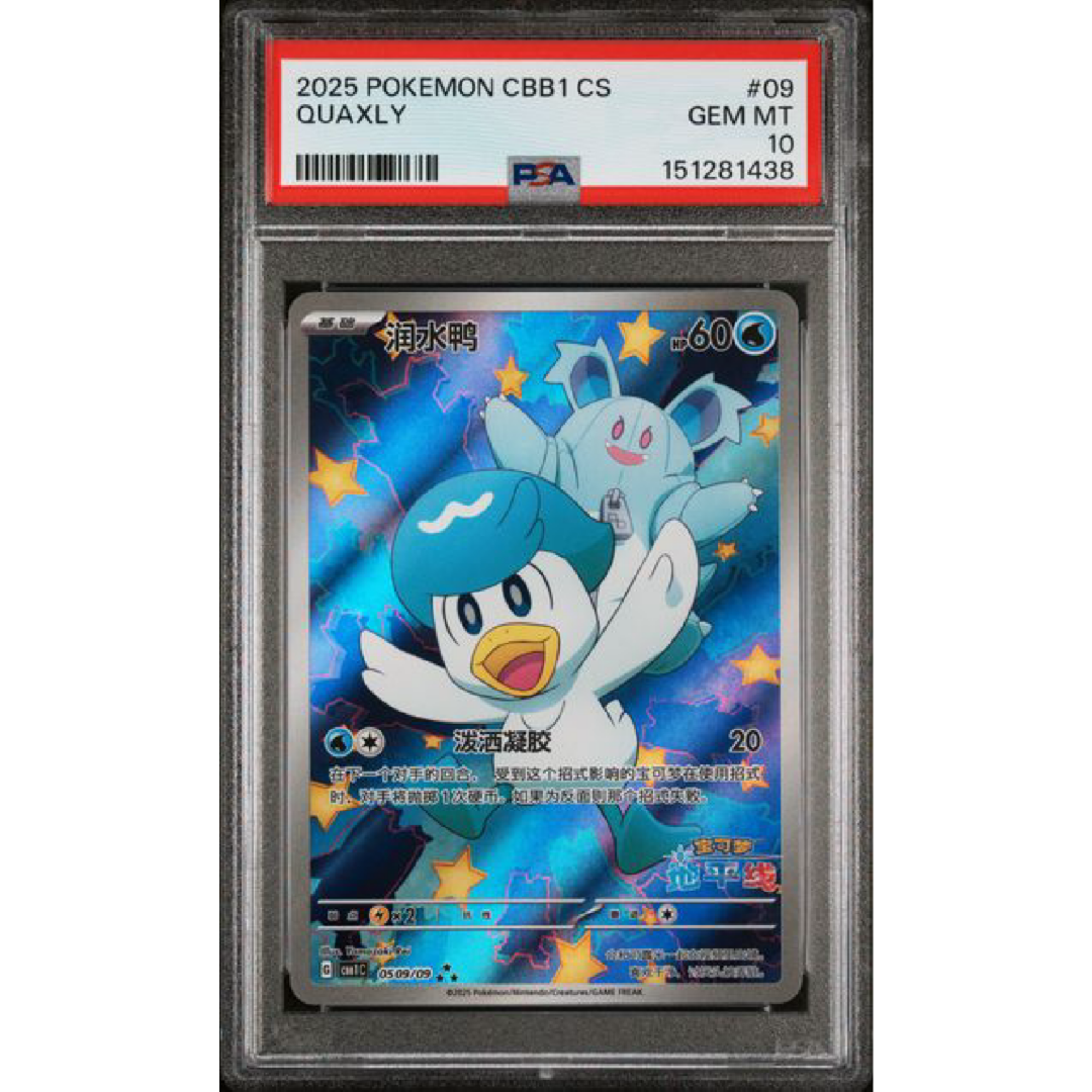 PSA 10 2025 POKEMON SIMPLIFIED CHINESE CBB1 C-GEM PACK VOL 1 #09 QUAXLY