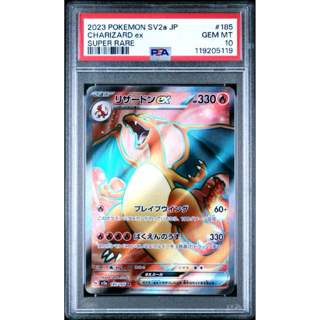 2023 POKEMON JAPANESE SV2A-POKEMON CARD 151 #185 CHARIZARD EX SUPER RARE PSA 10