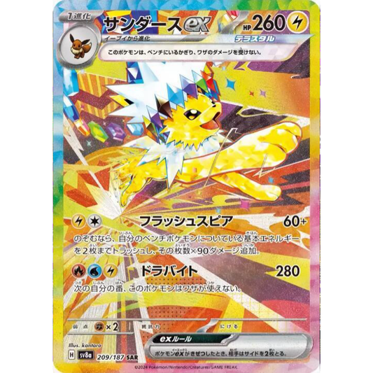 Jolteon ex - 209/187 - SV8a: Terastal Fest ex Japanese
