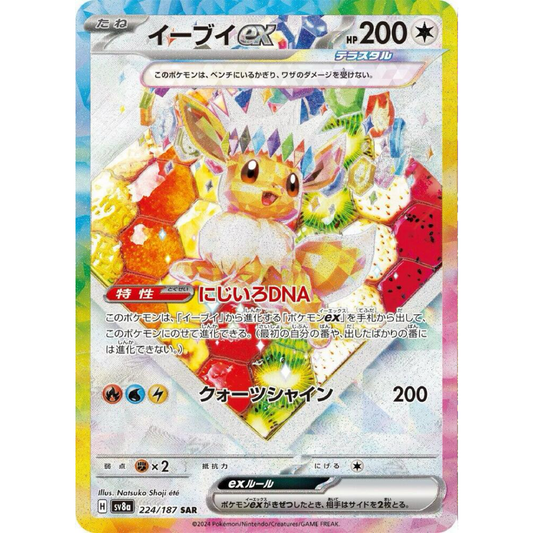 Eevee ex - 224/187 - SV8a: Terastal Fest ex