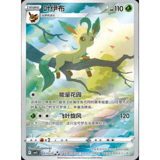Leafeon 0715/15 - Gem Pack 2 *Chinese*