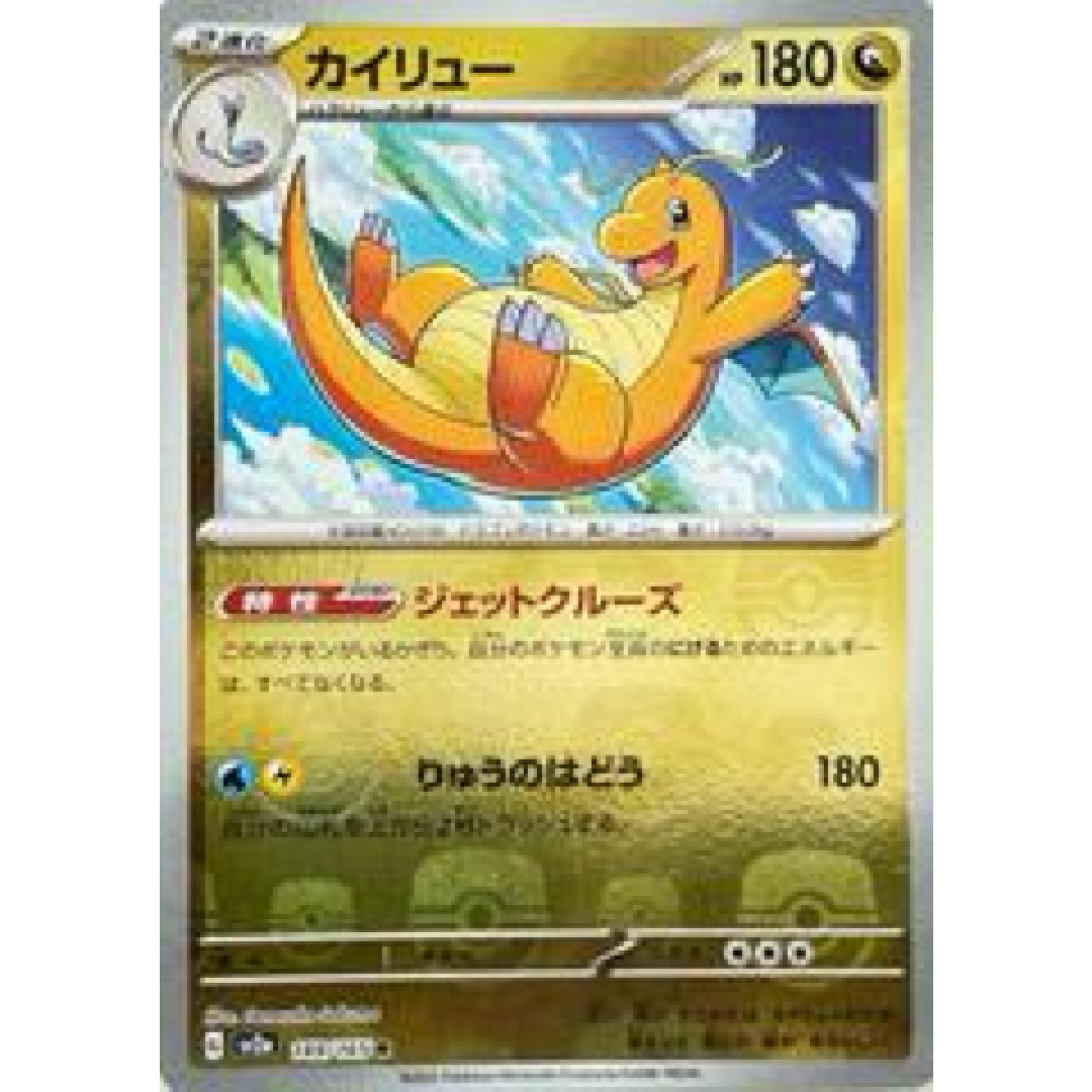 Dragonite (Master Ball Pattern) - SV2a: Pokemon Card 151 *Japanese* Single Card