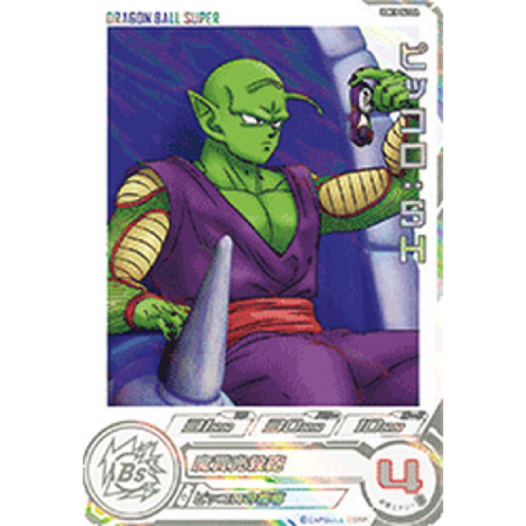 Piccolo: UGM10-063 *Japanese* Single Card