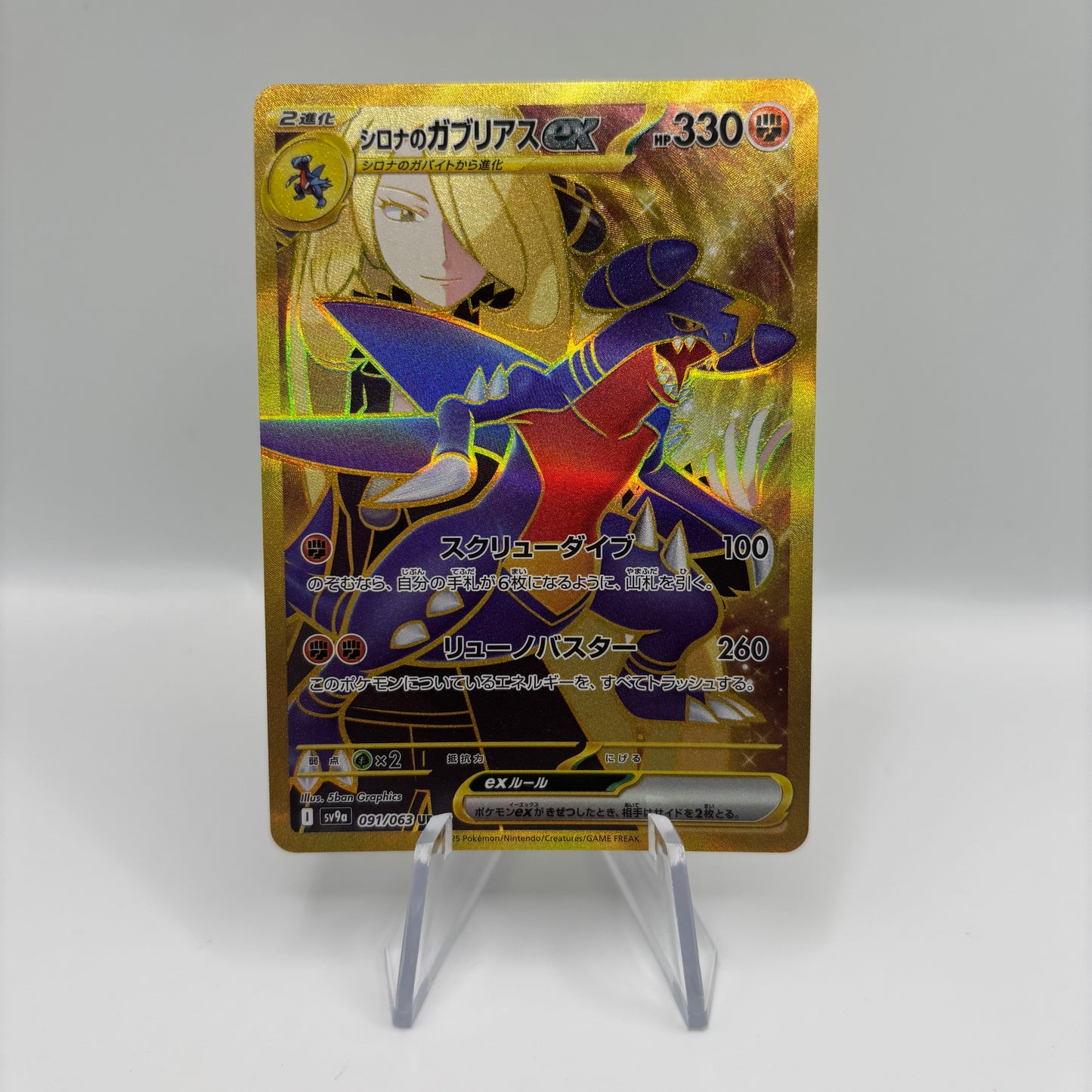 Cynthia's Garchomp ex Japanese - 091/063 - SV9a: Heat Wave Arena Single Card