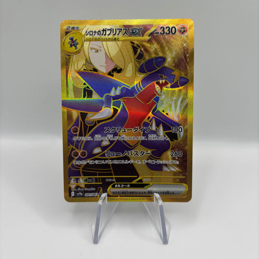 Cynthia's Garchomp ex Japanese - 091/063 - SV9a: Heat Wave Arena Single Card