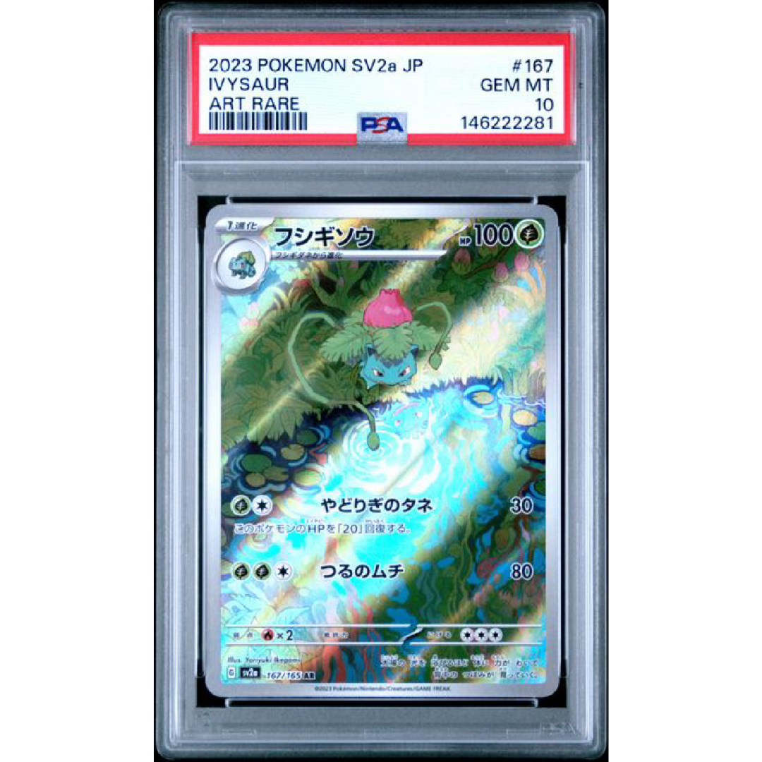 PSA 10 2023 POKEMON JAPANESE SV2A-POKEMON CARD 151 #167 IVYSAUR ART RARE