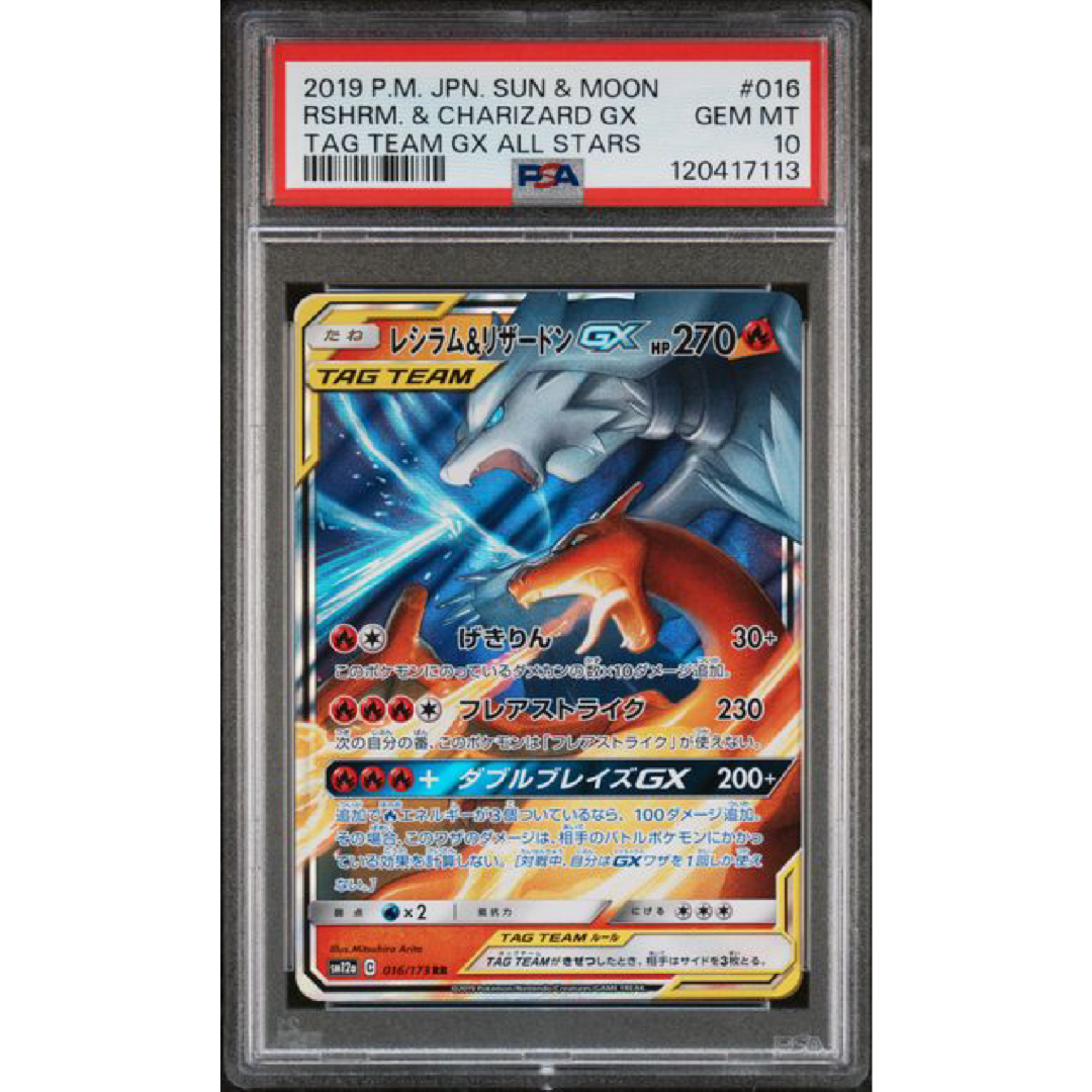 PSA 10 2019 POKEMON JAPANESE SUN & MOON TAG TEAM GX ALL STARS #016 RSHRM. & CHARIZARD GX TAG TEAM GX ALL STARS