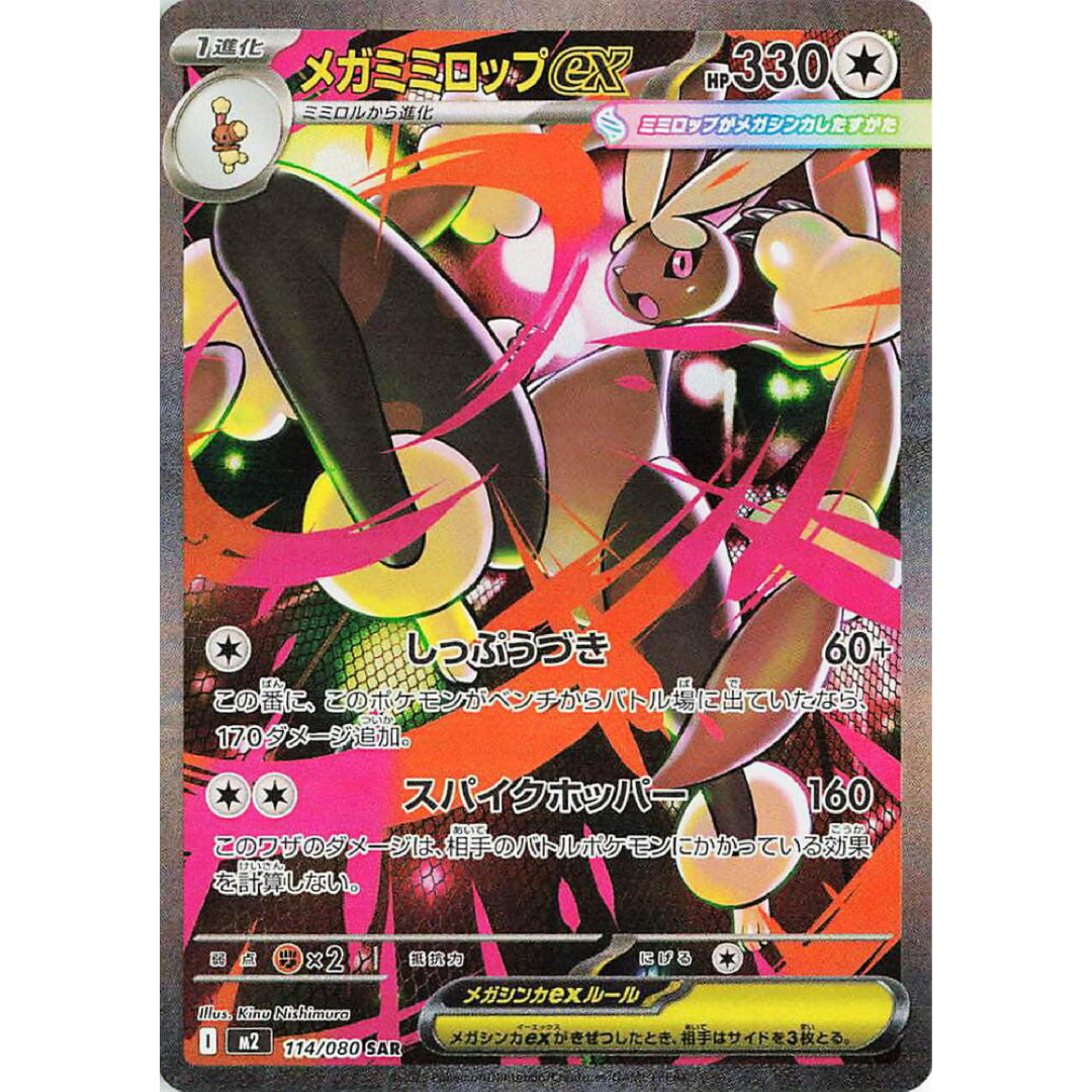 Mega Lopunny ex - 114/080 - M2: Inferno X Single Card