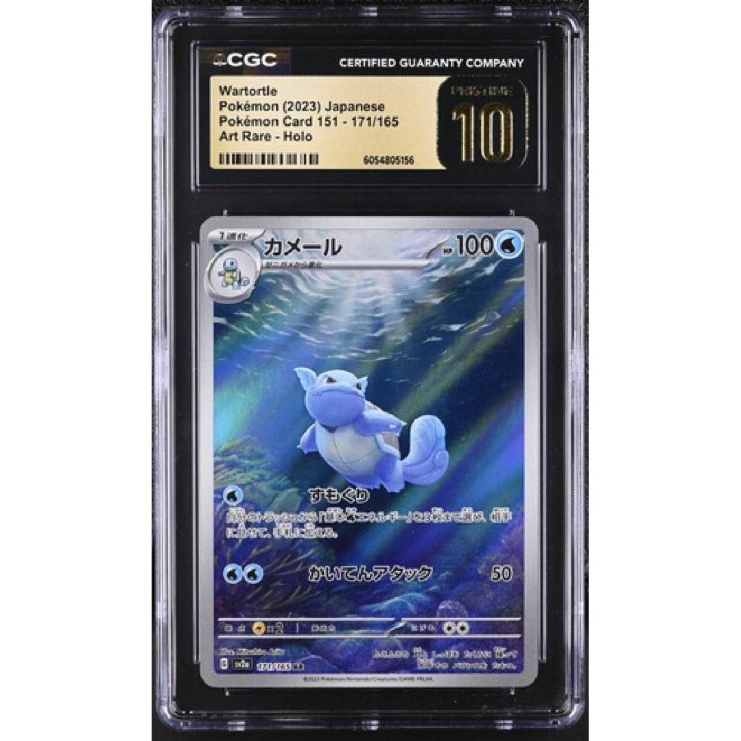 Wartortle 151 171/165 CGC PRISTINE 10 *Japanese*