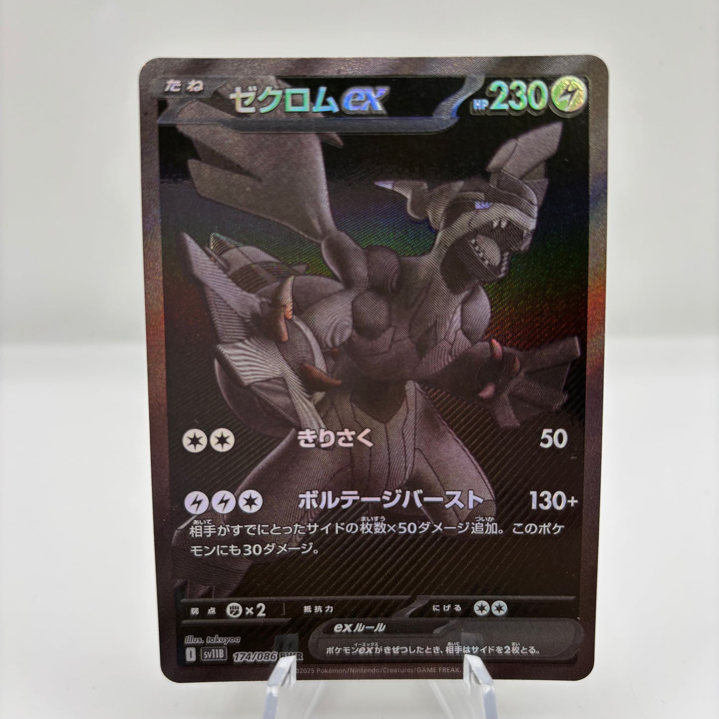 Zekrom ex - 174/086 - SV11B: Black Bolt *Japanese* single card