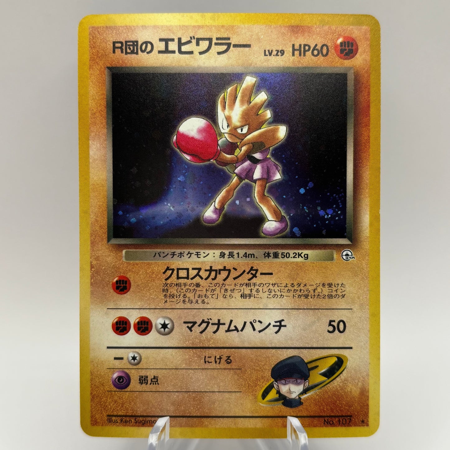 Hitmonchan #107 Pokemon Japanese Expansion Pack Single Card