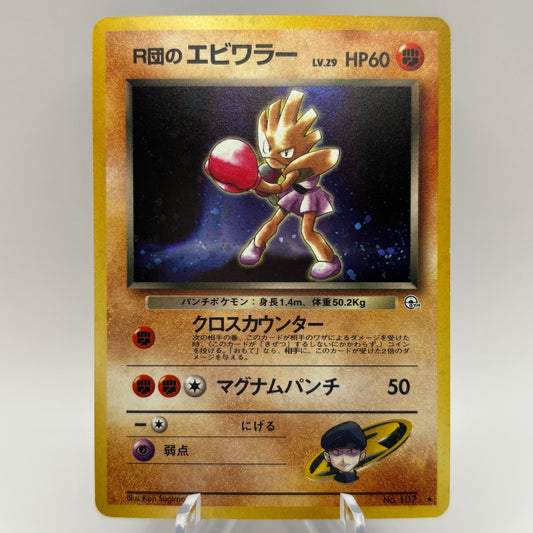 Hitmonchan #107 Pokemon Japanese Expansion Pack Single Card