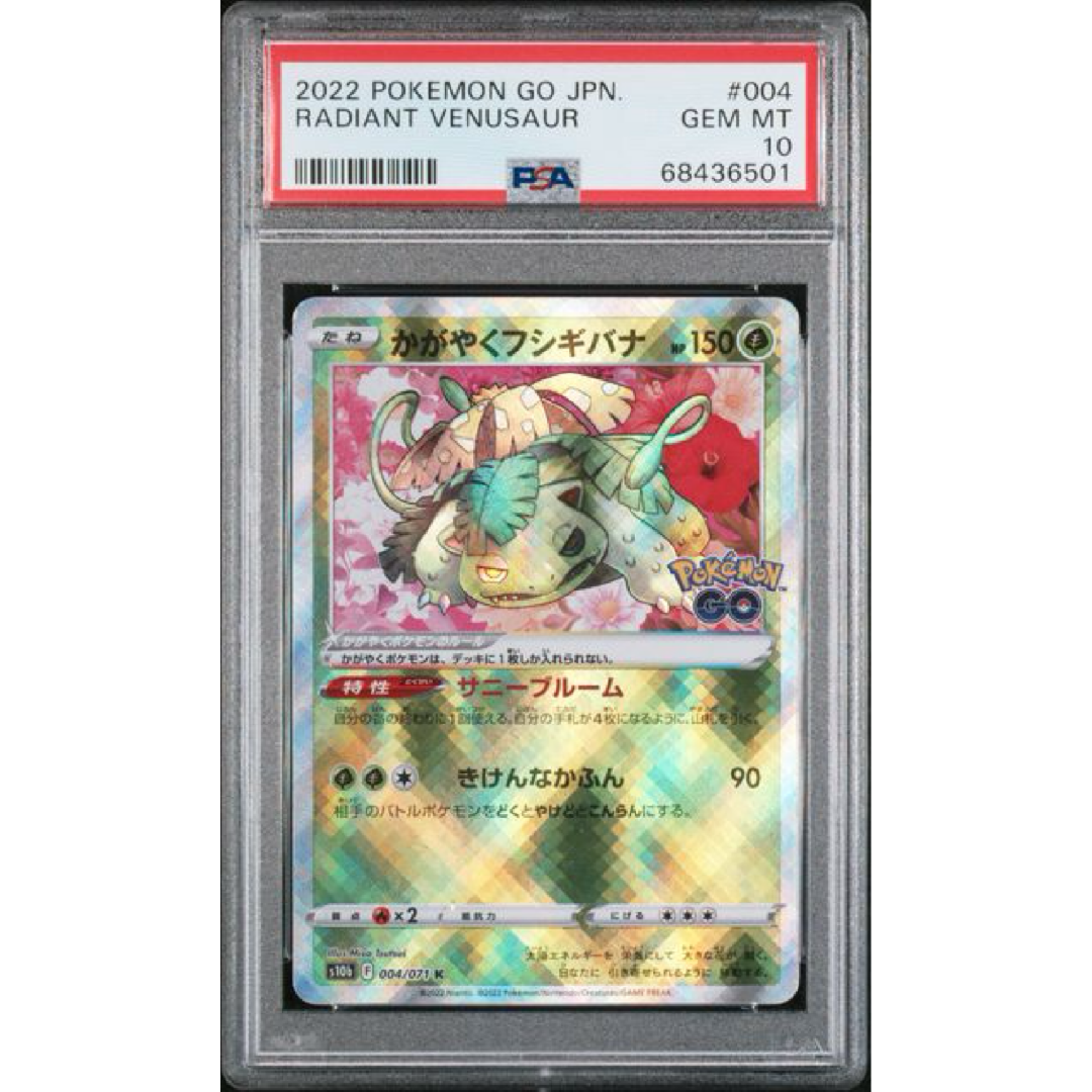 2022 POKEMON GO JAPANESE #004 RADIANT VENUSAUR PSA 10