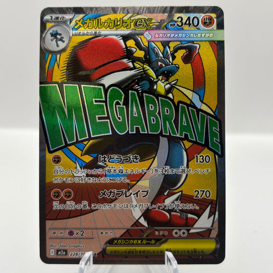 Mega Lucario ex - 228/193 - M2a: High Class Pack: MEGA Dream ex single card *japanese*