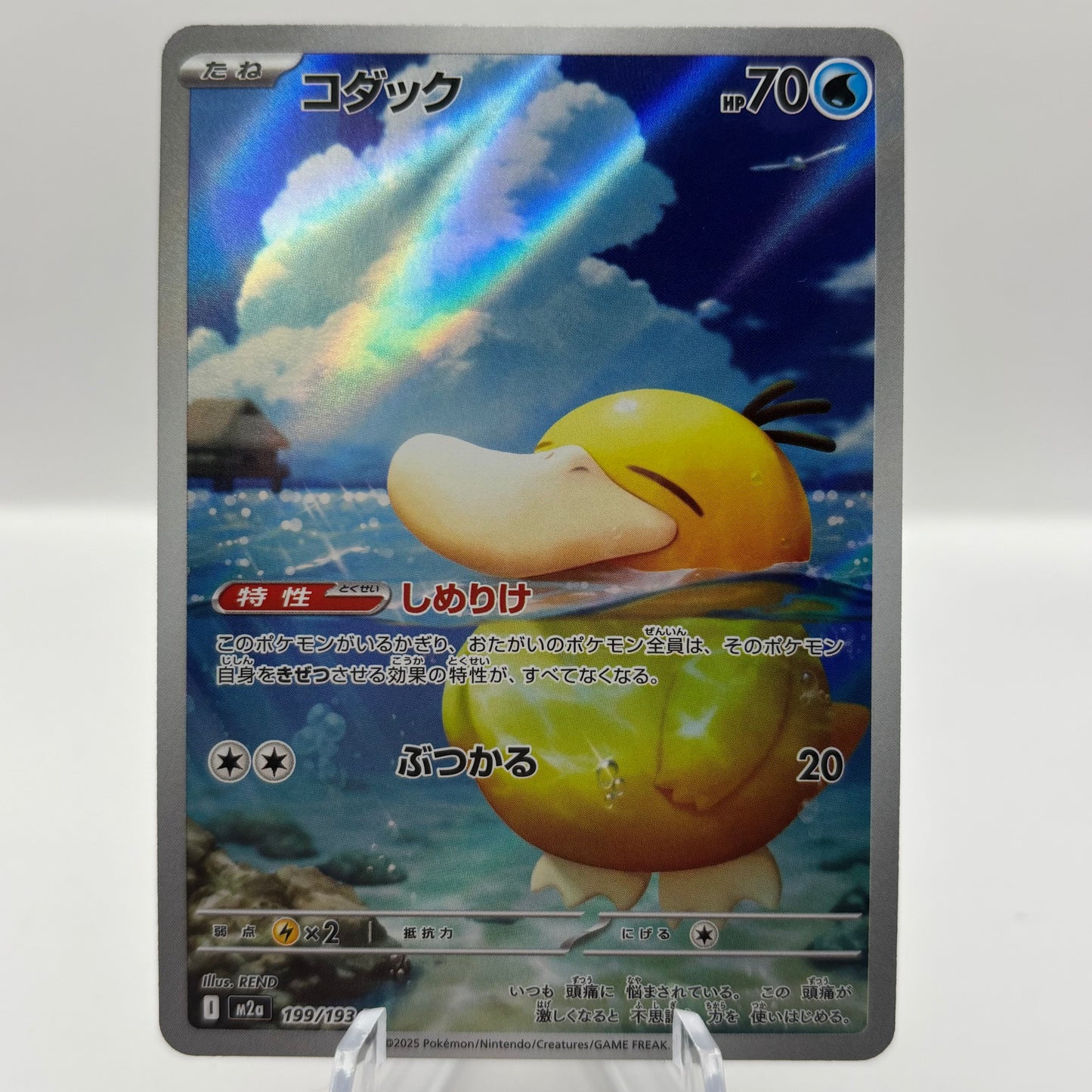 Psyduck - 199/193 - M2a: High Class Pack: MEGA Dream ex