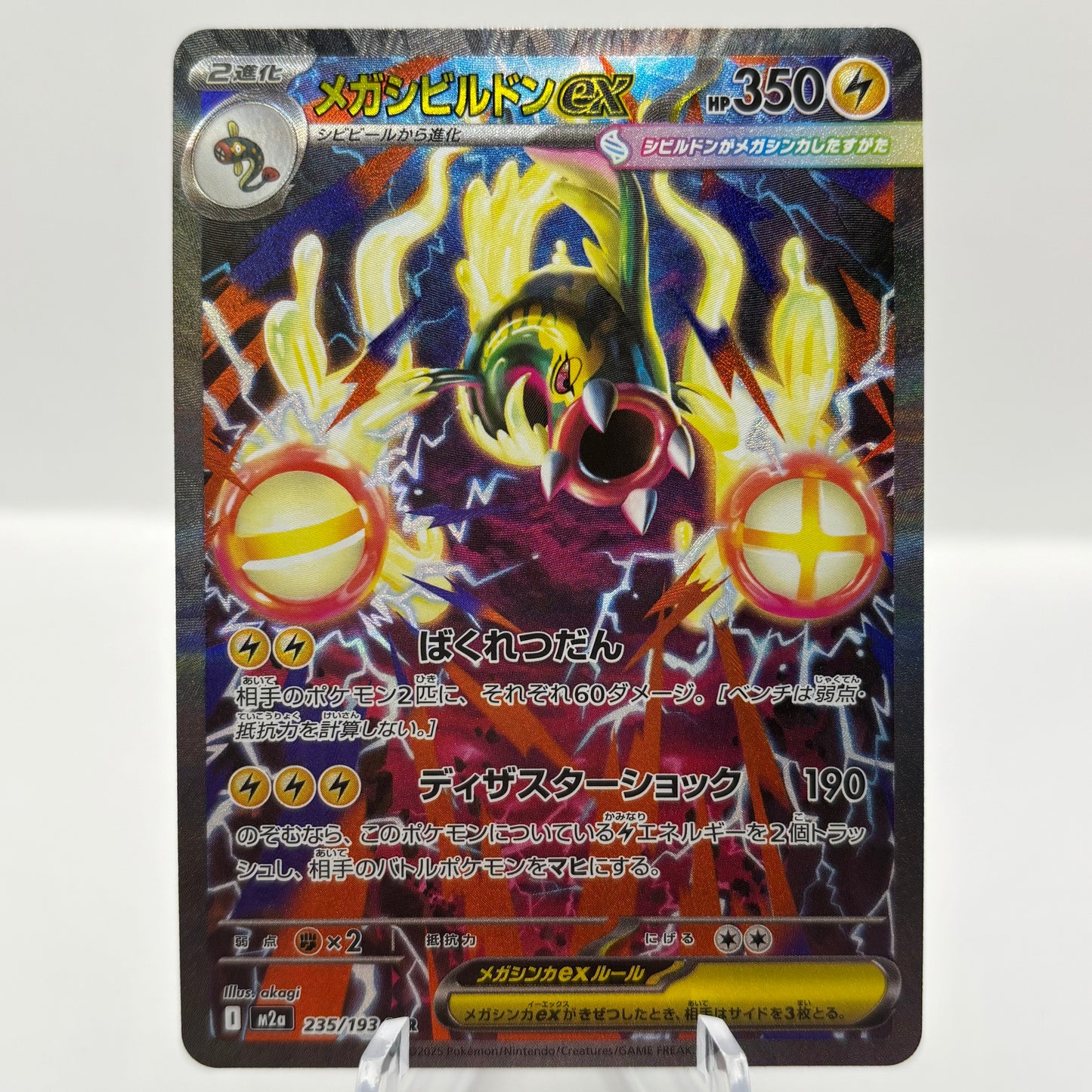 Mega Eelektross ex - 235/193 - M2a: High Class Pack: MEGA Dream ex *japanese* single card