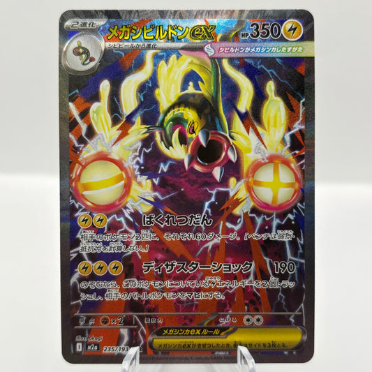 Mega Eelektross ex - 235/193 - M2a: High Class Pack: MEGA Dream ex *japanese* single card