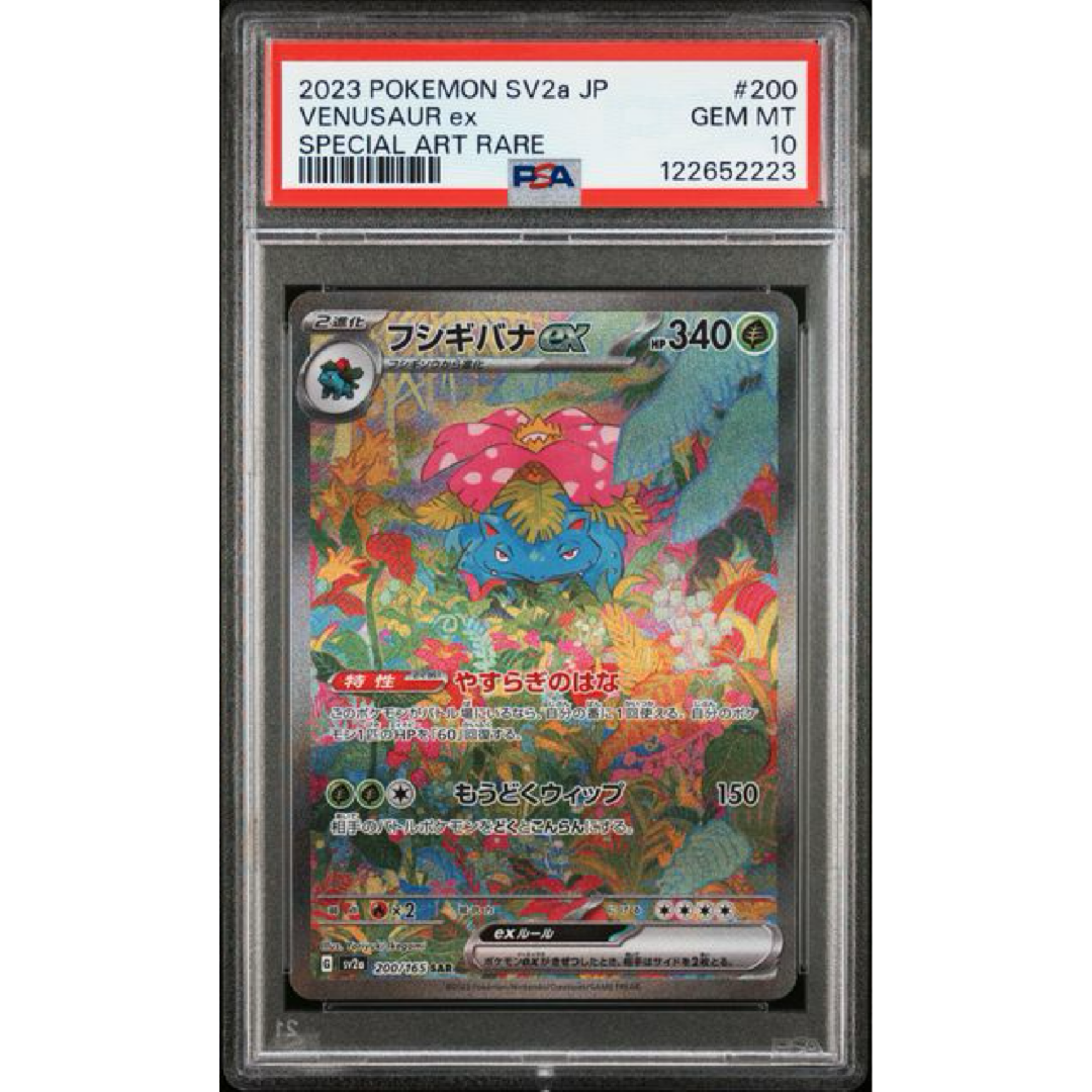 2023 POKEMON JAPANESE SV2A-POKEMON 151 #200 VENUSAUR EX SPECIAL ART RARE