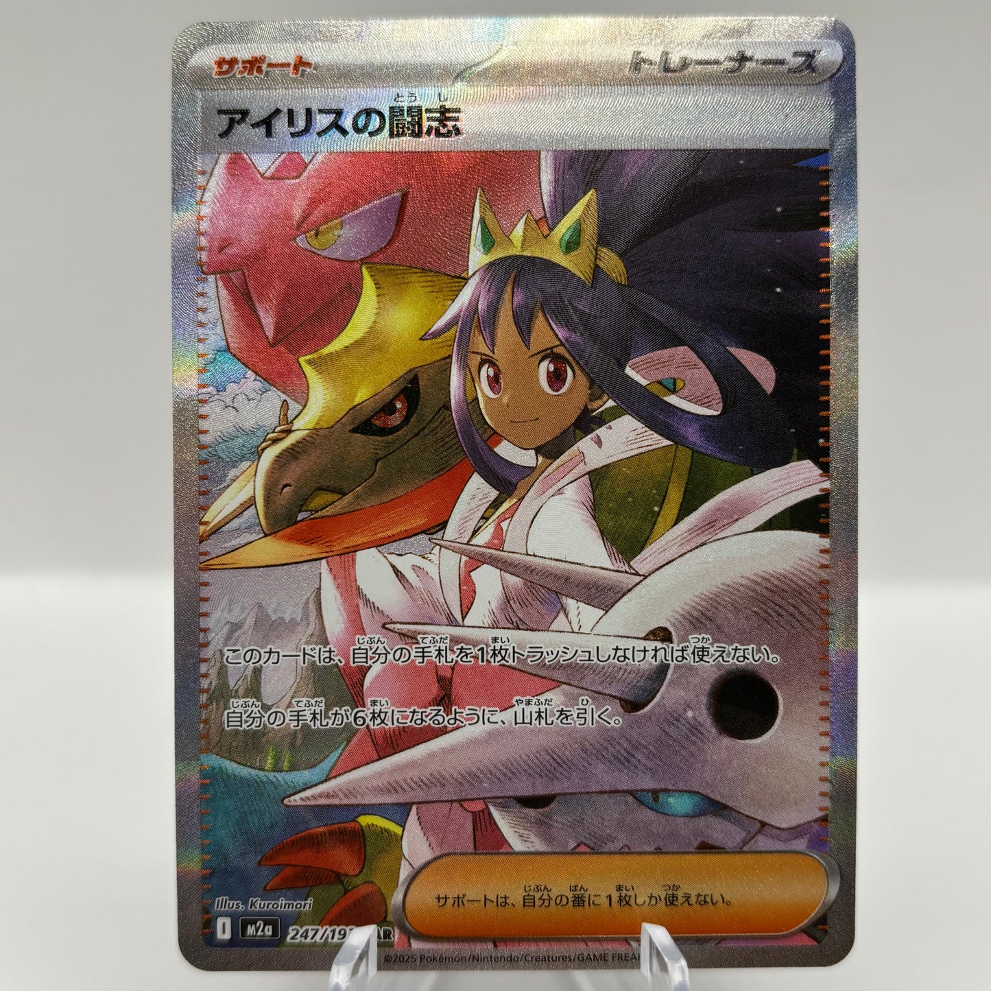 Iris's Fighting Spirit - 247/193 - MEGA Dream ex single card *Japanese*