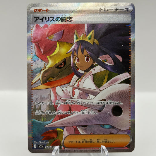 Iris's Fighting Spirit - 247/193 - MEGA Dream ex single card *Japanese*