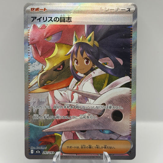 Japanese Iris's Fighting Spirit - 247/193 - M2a: High Class Pack: MEGA Dream ex Single Card