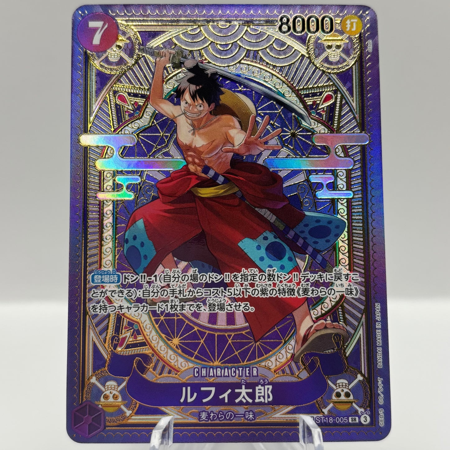 Luffy-Tarou (SP) - A Fist of Divine Speed (Japanese)