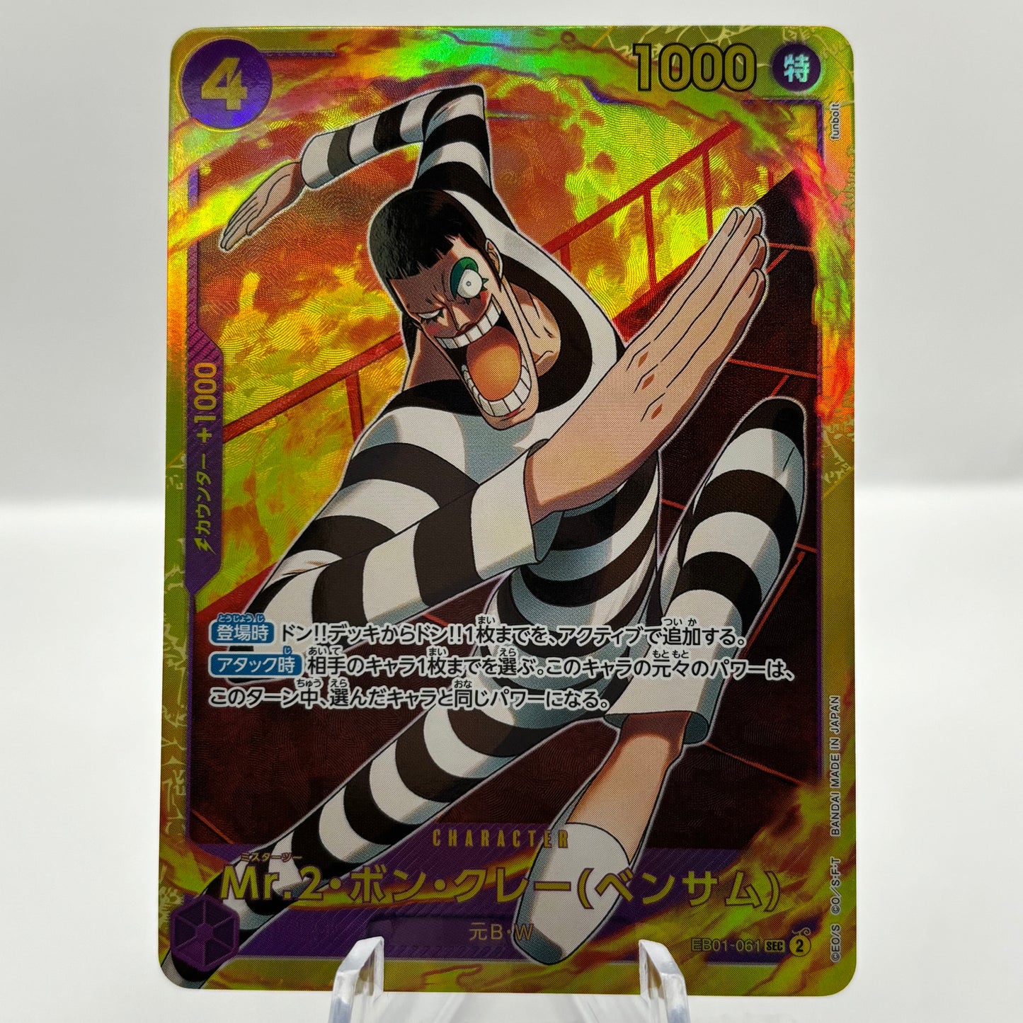 Mr.2.Bon.Kurei (Bentham) - Extra Booster: Memorial Collection (Japanese) single card